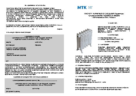 EXEMET ROMANTICA 500/350