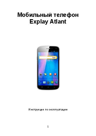 EXPLAY Atlant
