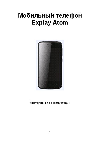 EXPLAY Atom