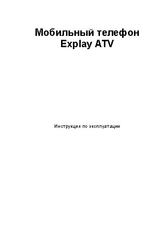 EXPLAY ATV