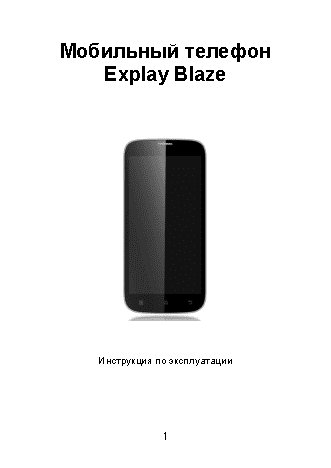 EXPLAY Blaze