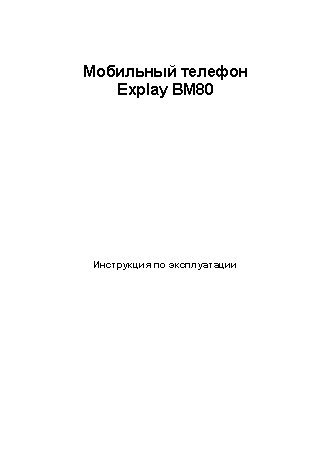 EXPLAY BM80