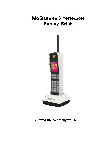EXPLAY Brick