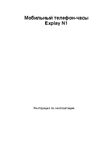EXPLAY Часы N1