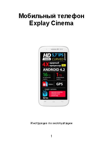EXPLAY Cinema