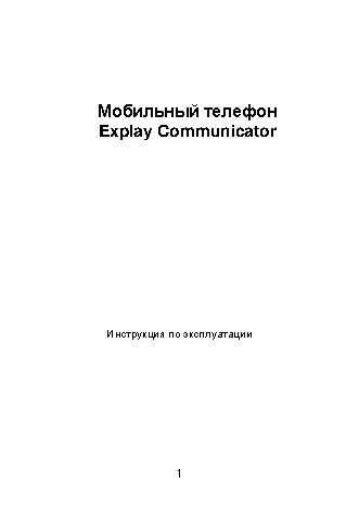 EXPLAY Communicator