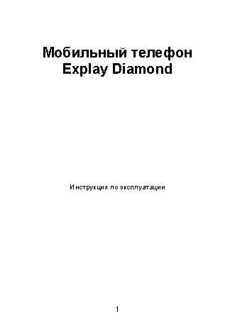 EXPLAY Diamond