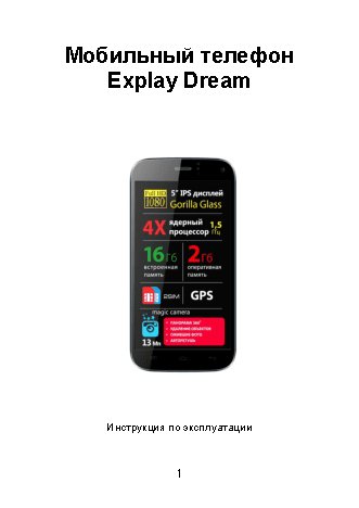 EXPLAY Dream