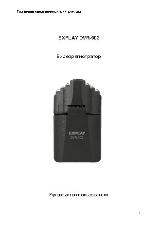 EXPLAY DVR-002