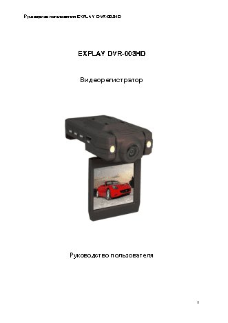 EXPLAY DVR-003HD