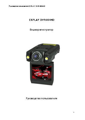 EXPLAY DVR-004