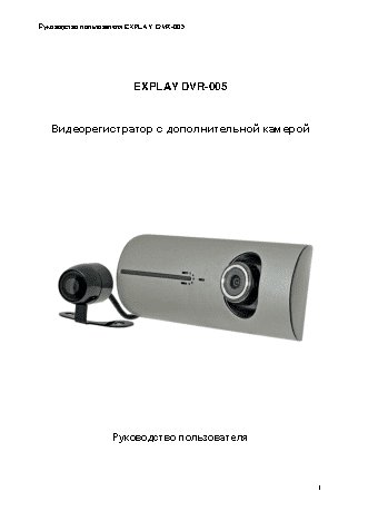 EXPLAY DVR-005