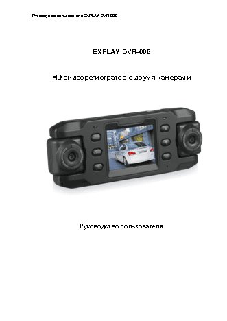EXPLAY DVR-006