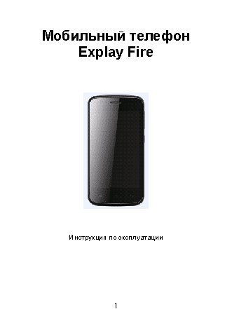 EXPLAY Fire