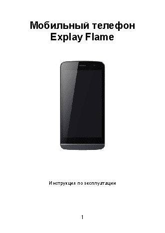 EXPLAY Flame
