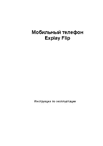 EXPLAY Flip