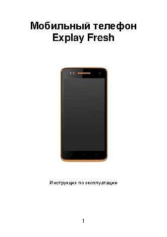 EXPLAY Fresh