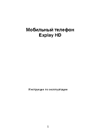 EXPLAY HD