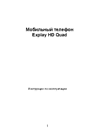 EXPLAY HD Quad