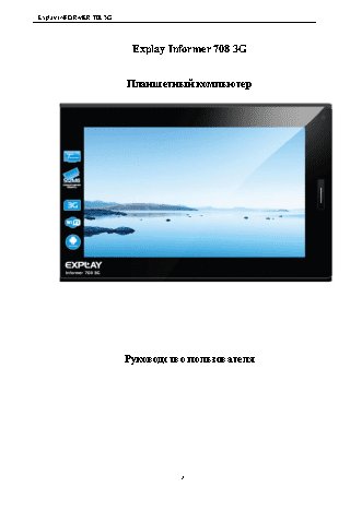 EXPLAY Informer 708 3G