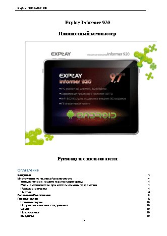 EXPLAY Informer 920