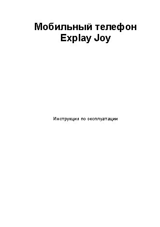 EXPLAY Joy