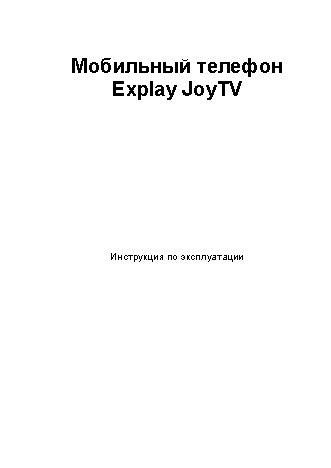 EXPLAY Joy TV