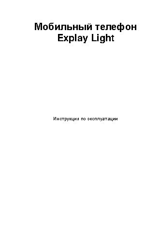 EXPLAY Light