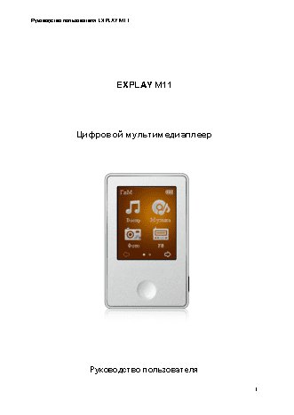 EXPLAY M11