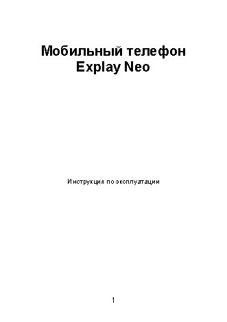 EXPLAY Neo