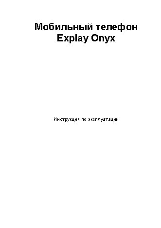 EXPLAY Onyx