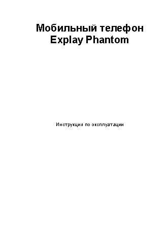 EXPLAY Phantom