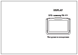 EXPLAY PN-905 + Навител