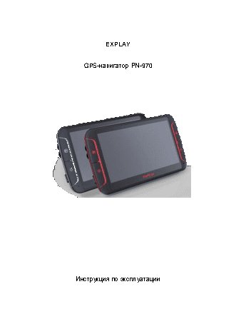 EXPLAY PN-970TV + Навител