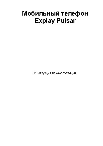 EXPLAY Pulsar