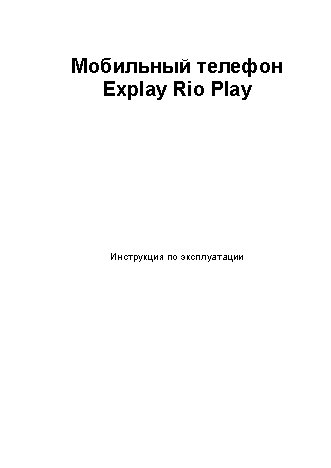 EXPLAY Rio Play