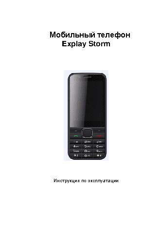 EXPLAY Storm
