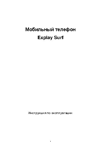 EXPLAY SURF