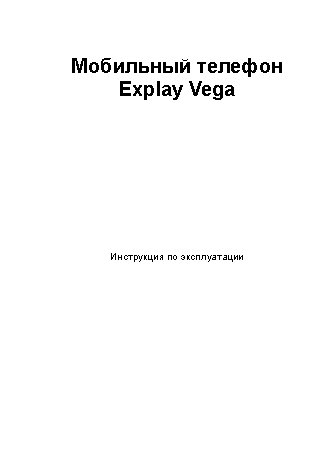 EXPLAY Vega