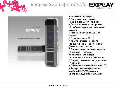 EXPLAY VR-A70