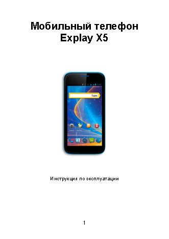 EXPLAY X5