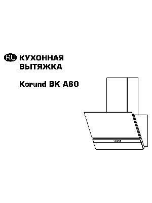 FABER Korund BK A60