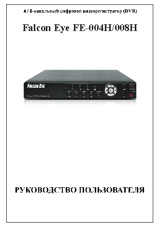 FALCON EYE Рубеж