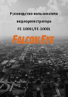 FALCON EYE FE-1004L
