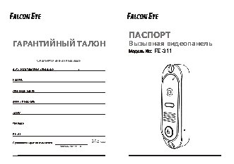 FALCON EYE FE-311