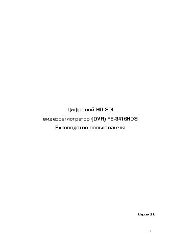 FALCON EYE FE-3416HDS