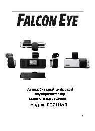 FALCON EYE FE-711AVR
