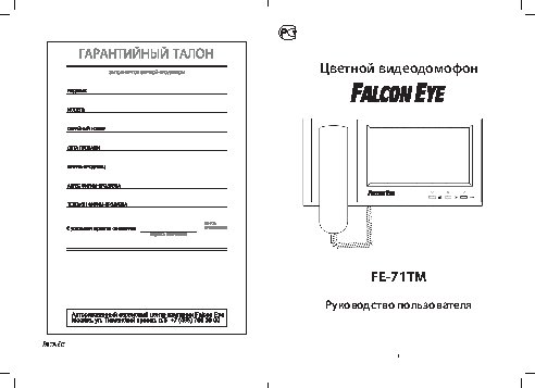 FALCON EYE FE-71TM