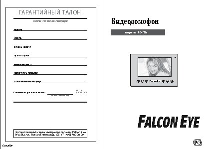 FALCON EYE FE-78Z+FE 311