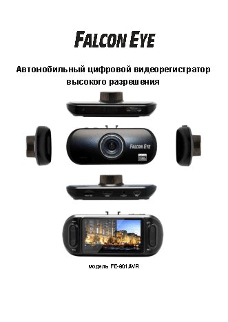 FALCON EYE FE-801AVR
